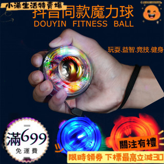 小浠生活特賣場 腕力球 練臂球 兒童玩具溜溜球五彩陀螺學生解壓腕力球髮光靜音萬力球旋轉黑科技 XSU8