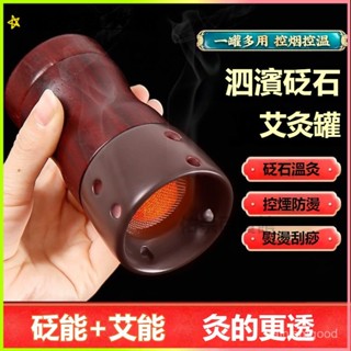 可開發票天然泗濱玄黃砭石艾灸罐背部頸椎颳痧按摩工具溫灸儀全身通用 艾灸罐 艾灸器 溫灸罐 艾草溫罐 溫灸器 灸罐 艾柱