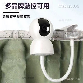 監視器支架 Tapo攝像機底座 監視器夾子 TP-LINK智慧家用看護機tapo C225監控攝像頭底座 卡扣磁吸支架