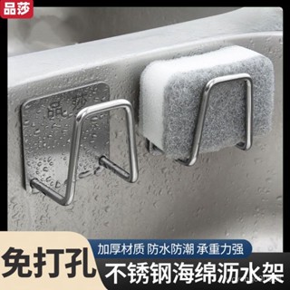 ✨新品推薦✨不銹鋼海綿瀝水架免打孔掛衣鈎 廚房蓋子百潔布收納鋼絲球掛鈎