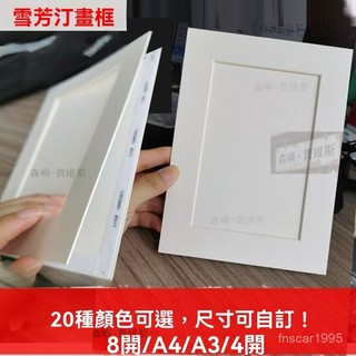 卡紙掛墻相框A4A3 A2 16K 8K 4K 2k剪紙水粉彩繪素描字畵裝裱畵框 紙相框 紙畫框紙闆框 框裱畫框 紙畫框