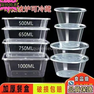 🌟限時特惠🌟透明外賣盒 便當輕食打包盒 飯盒 水果盒 食品級加厚耐高溫 野餐一次性飯碗長方形快餐塑膠水果嬴也便當打包