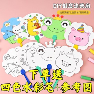 🌸臺灣低價🌸兒童手工塗鴉扇子diy空白繪畵圓扇塗色手繪材料包學生奬品