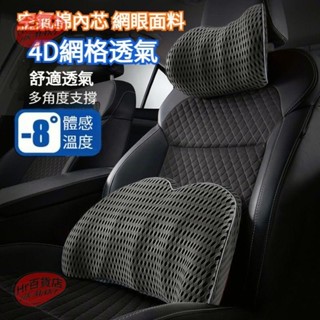 【Hr百貨】空氣記憶棉 汽車頭枕 車用頭枕 汽車腰靠 車用腰靠 頭枕 汽車護頸枕 車用頸枕 護頸枕 車用枕 車枕