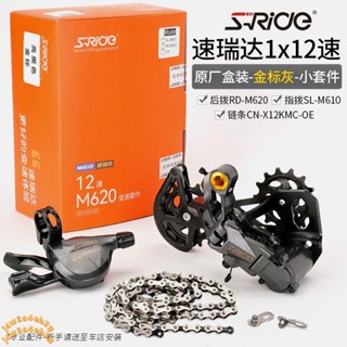 特惠\速瑞達12速套件山地自行車M610M620大雞腿導輪後撥指撥鏈條變速器