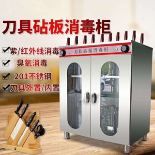 甄樽紫外線刀具消毒櫃商用不銹鋼砧板消毒機廚房菜墩筷子全自動消（諮詢運）