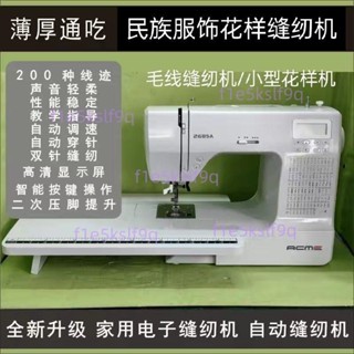 【精品優選】愛可美家用電子電動多功能全自動200種線跡毛線縫紉機小型花樣機不含運6.9