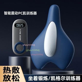 「可開發票」pc肌訓練器凱格爾按摩器坐著提肛男女鍛煉盆底肌括約肌內收運動 不含運