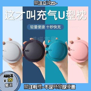 按壓折疊充氣U型枕柔軟親膚小巧便攜旅行必備創意頸枕頸枕U型枕飛機枕旅行枕旅行枕頭方便攜帶午睡枕頭