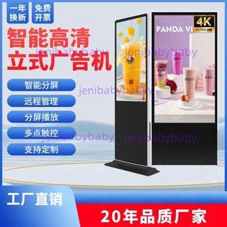【精品優選】落地立式廣告機顯示屏液晶觸控高畫質智慧一體機宣傳商場商用數字不含運6.9