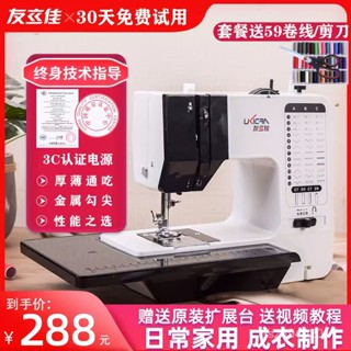 【新手易上手】友立佳738家用縫紉機電動微小型臺式全自動迷你多功能縫紉機裁縫