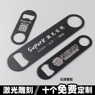 桃園發貨★客製化 起瓶器 平板啤酒開瓶器 黑色刻字 訂製 不鏽鋼