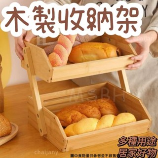 木質收納架 廚房層架 桌上置物架 杯子 酒杯 水果架 展示架 紅酒架 餐桌整理架 酒瓶收納架 多用途 雙層 三層