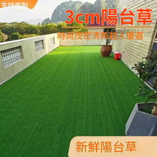 「模擬草坪」赫展模擬人造草坪幼兒園戶外地毯地墊裝潢鋪地墊子綠地草皮水果墊 人工草皮 人造草皮 模擬草地 假草地 微景觀