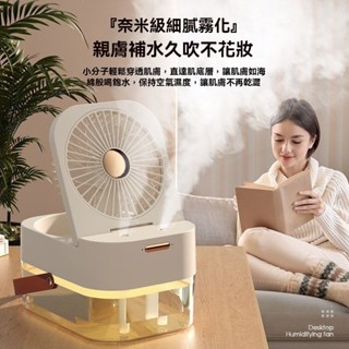 【小編推薦】噴霧 水冷風扇 加濕器 二閤一 學生宿捨 辦公室 桌麵 超靜音 降溫神器 usb風扇 香薰 USB風扇 F7