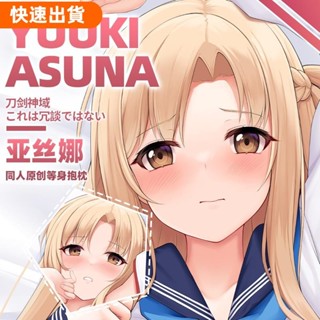 熱銷優選♥動漫刀劍神域遊戲周邊亞絲娜水手服等身抱枕套睡覺長條抱枕靠墊雙面印花