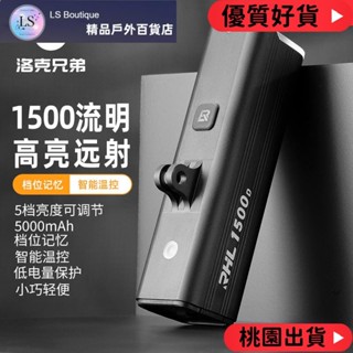 【品質優選】Rockbros 自行車燈 1500 流明 IPX6 防水頭燈可充電手電筒自行車配件