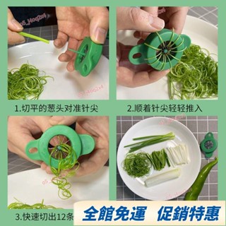 【臺灣熱賣】蔥絲刀切蔥絲神器細蔥絲不銹鋼切絲器廚房用品小工具多功能切菜器