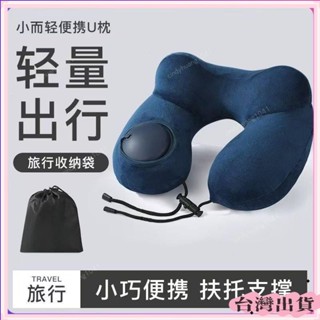 桃園快速🚚便攜頸枕按壓充氣便攜旅行飛機護頸脖子枕頭充氣u型枕U型枕午休枕 WIYPW6/9