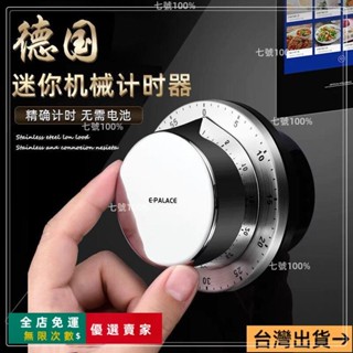 臺灣出貨🔥計時器 德國不銹鋼廚房計時器時間管理學生機械倒計時鬧鐘廚房烹飪提醒器
