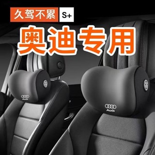 【新店限時下殺】奧迪專用 汽車頭枕 汽車枕頭 護頸枕一對 a4l a6l q5l a3 q3 a7 a8 專用座椅車載枕