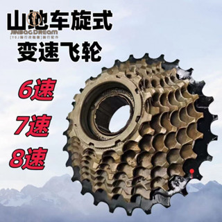 [Y0J騎行改裝館]山地自行車配件旋式飛輪鏈輪塔輪片5/6/7/8片18/21速車變速飛輪