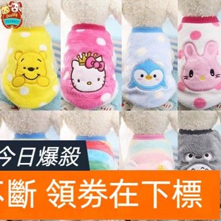 I122944421寵物衣服 狗狗貓咪衣服 法蘭絨保暖卡通系列款寵物 茶杯犬小奶狗泰迪衣服背