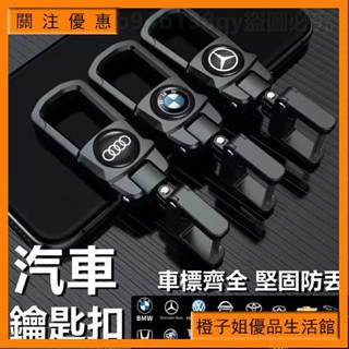 精品🍀【2023新款 免螺絲安裝】汽車鑰匙扣 車鑰匙扣 防丟鑰匙扣 賓士 BMW 保時捷 LEXUS 耐磨耐摔 不