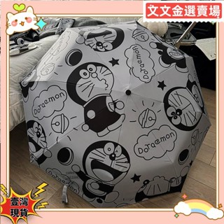 🔥壹灣免運🔥哆啦a夢 雨傘 小叮噹雨傘 自動折疊傘 晴雨兩用傘 雨傘收納袋 防曬傘 陽傘抗uv 黑膠傘 三折傘🔥