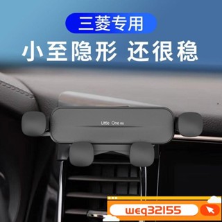 ✨臺灣出貨✨熱賣款 三菱Outlander車載手機支架 勁炫ASX專用 卡扣式底座內飾支撐架 靜音防抖 汽車手機架 車用