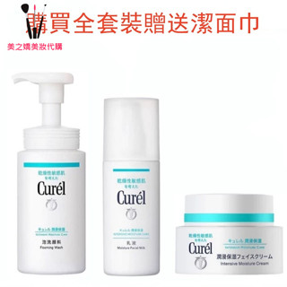 【全套贈潔面巾】Curél珂潤 潤浸保濕深層乳霜 40g 化妝水150ml 乳液120ml 泡沫洗面奶150g