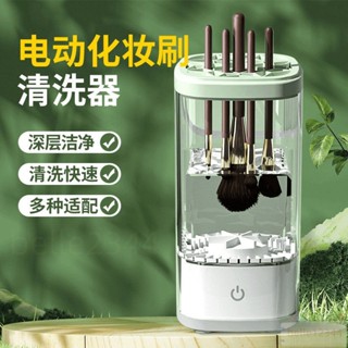 新品 洗化妝刷神器 清洗器 全自動電動烘乾 紫外線消毒 一整套專用 工具清潔