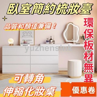 全網最低 【廠商直銷】梳妝臺鬥櫃一體 床邊收納櫃 臥室小戶型床尾收納櫃 電視櫃奶油風可伸縮化妝桌 L型化妝桌 I型書桌