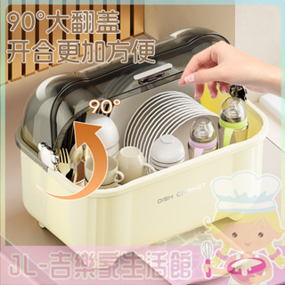 [吉樂家]廚房碗碟瀝水架碗櫃盤家用帶蓋子碗筷收納盒大號防塵餐具放碗碟架