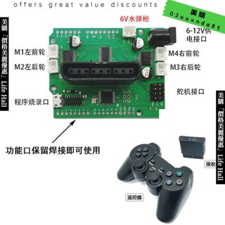 🔥臺灣出貨🔥 創客教育 arduino圖形程式設計四路電機驅動板 麥克納姆輪PS2智慧小車