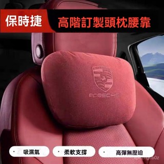 適用保時捷Porsche頭枕Macan卡宴帕拉梅拉718頭枕腰靠翻毛皮車內裝飾用品護頸枕 車用枕頭 汽車頭枕 透氣護頸枕