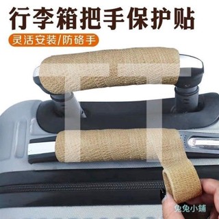 行李箱手套 提手保護套 旅行箱子配件書包拉桿箱手柄拎包防勒包包