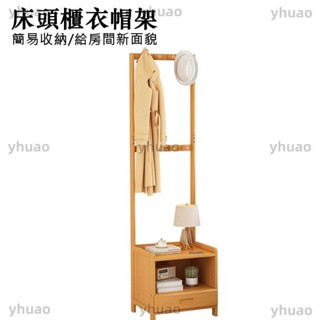 簡約大氣床頭櫃 床頭櫃衣帽架 現代簡約 家用臥室衣帽架 多功能床邊收納儲物置物架 一體晾衣儲物架