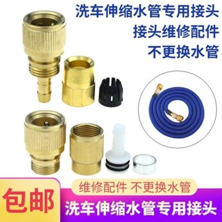 桃園出貨➕免運藍色伸縮水管銅接頭軟管通水接快接洗車水槍水管快速接頭維修配件 KSYJ