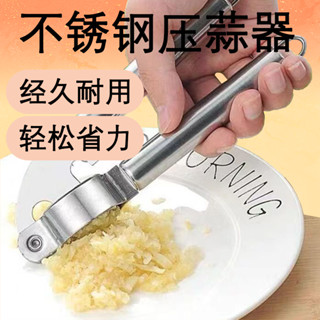 臺灣熱賣🔥 手動壓蒜器 不鏽鋼蒜泥器 家用廚房搗蒜器 剝蒜器 擠蒜器 拉蒜蒜蓉