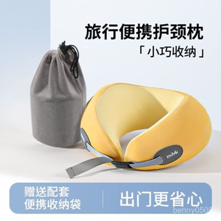飛機枕 u形枕 旅行枕 午睡枕 長途旅行u型枕頸枕記憶棉便攜可收納護頸枕頸託坐車飛機睡覺神器