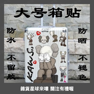 超大號 芝麻街行李箱貼紙小丸子旅行箱貼紙KT貓拉桿箱貼畫防水 防水貼紙 安全帽貼紙 行李箱貼紙 筆電貼紙 機0609a