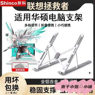 臺灣出貨🏠 免運 下殺價 新科鋁合金筆記本電腦支架增高散熱架遊戲本通用折疊便攜金屬加固