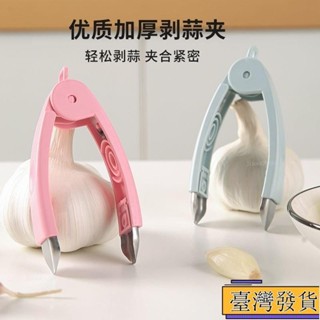 【臺灣免運24H】新款多功能剝蒜器剝蒜皮去蒜蒂二閤一大蒜扒皮神器家用創意剝皮sadh