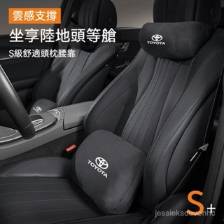 豐田Toyota汽車頭枕 汽車靠枕 車用頭枕 車用靠枕rav4 altis wish記憶枕 腰靠 頭枕 腰枕 汽車坐墊