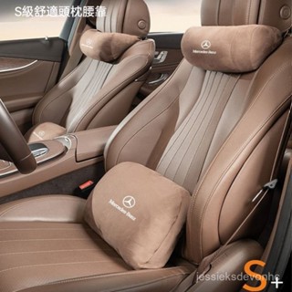 Benz賓士汽車護頸枕A200 C250 GLC GLE GLB GLA汽車頭枕 汽車靠枕 汽車腰靠 記憶枕 頭枕腰靠