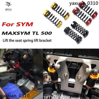 廠家出 全新 適用於 SYM MAXSYM TL500 TL508 機車配件 座墊減震器升降彈簧支架 座椅彈簧支架套件