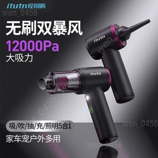 【新店折扣】12h USB充電#車用吸塵器#愛圖騰無線車用吸塵器新款五代小型手持家用吸吹一件式大吸力四合一