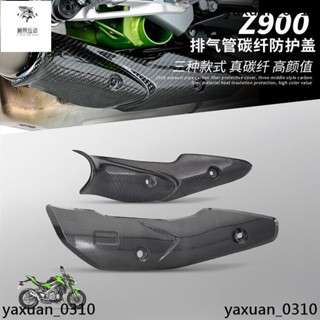 廠家出 機車改裝排氣管配件排氣隔熱罩中段適用川崎Z900碳纖維防燙蓋殼