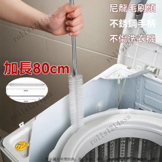 波輪洗衣機清潔刷 清洗內筒刷 內壁縫隙刷 內桶壁長刷 滾筒洗衣機刷 洗衣機清潔刷 滾筒刷 洗衣機刷 底盤清潔刷 清潔刷